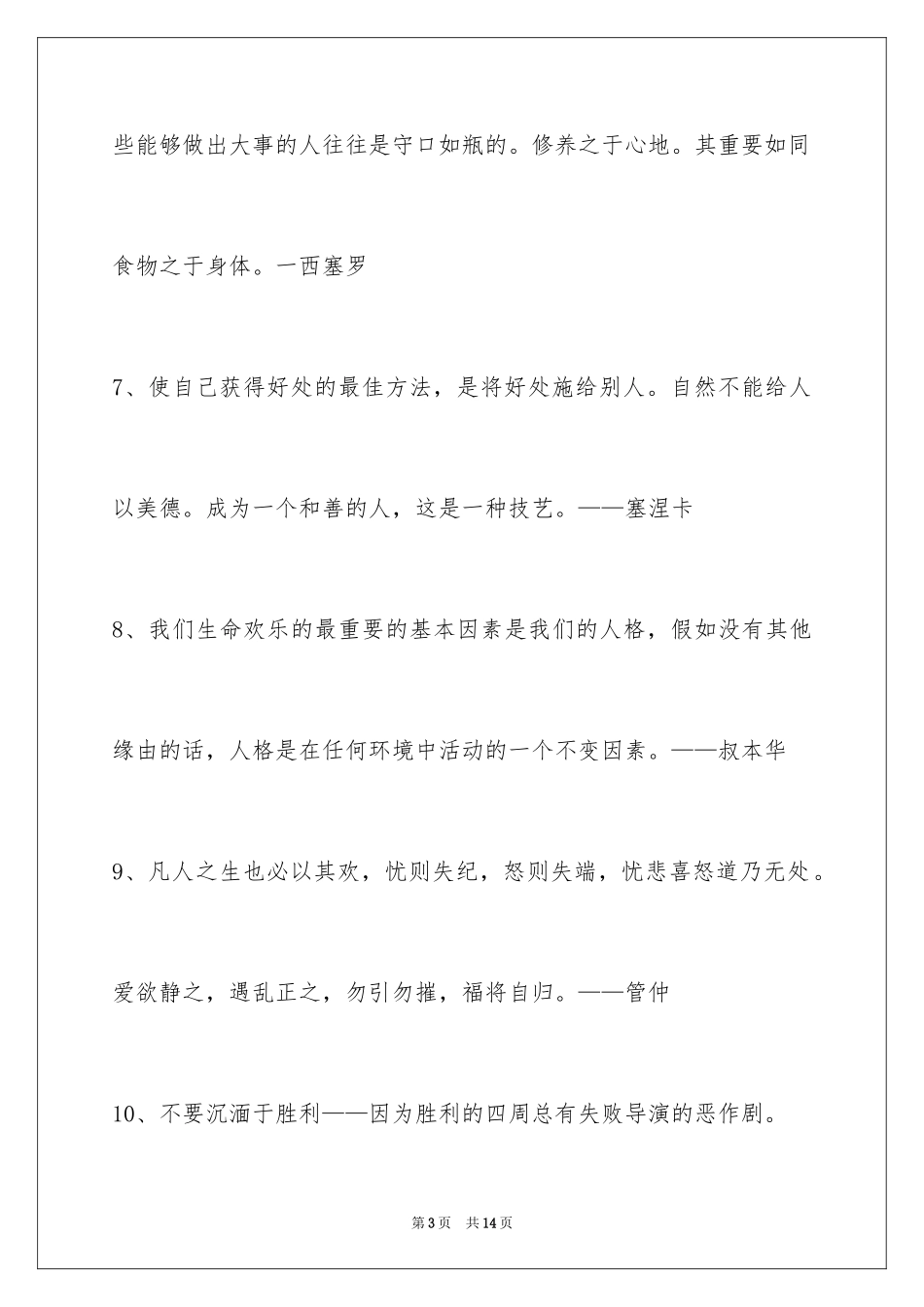 2024人生的格言_143_第3页