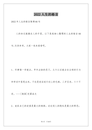 2024人生的格言_143