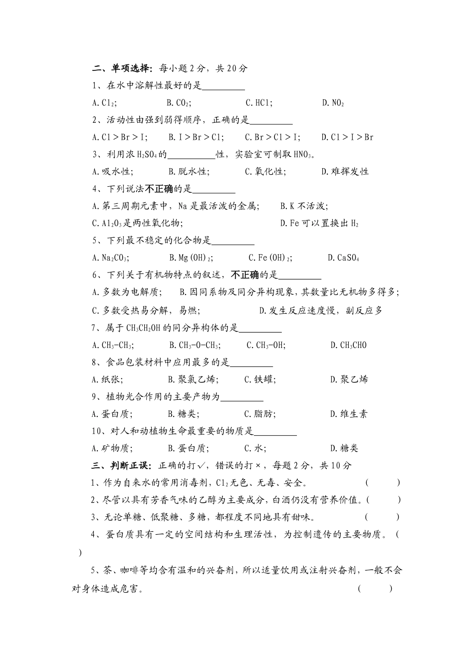 园林畜牧兽医化学期末试题（A）_第2页