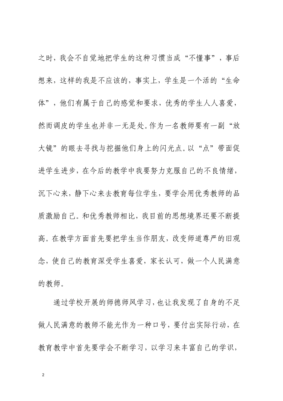 师德师风建设学习心得体会高云_第2页