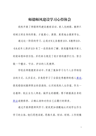 师德师风建设学习心得体会高云