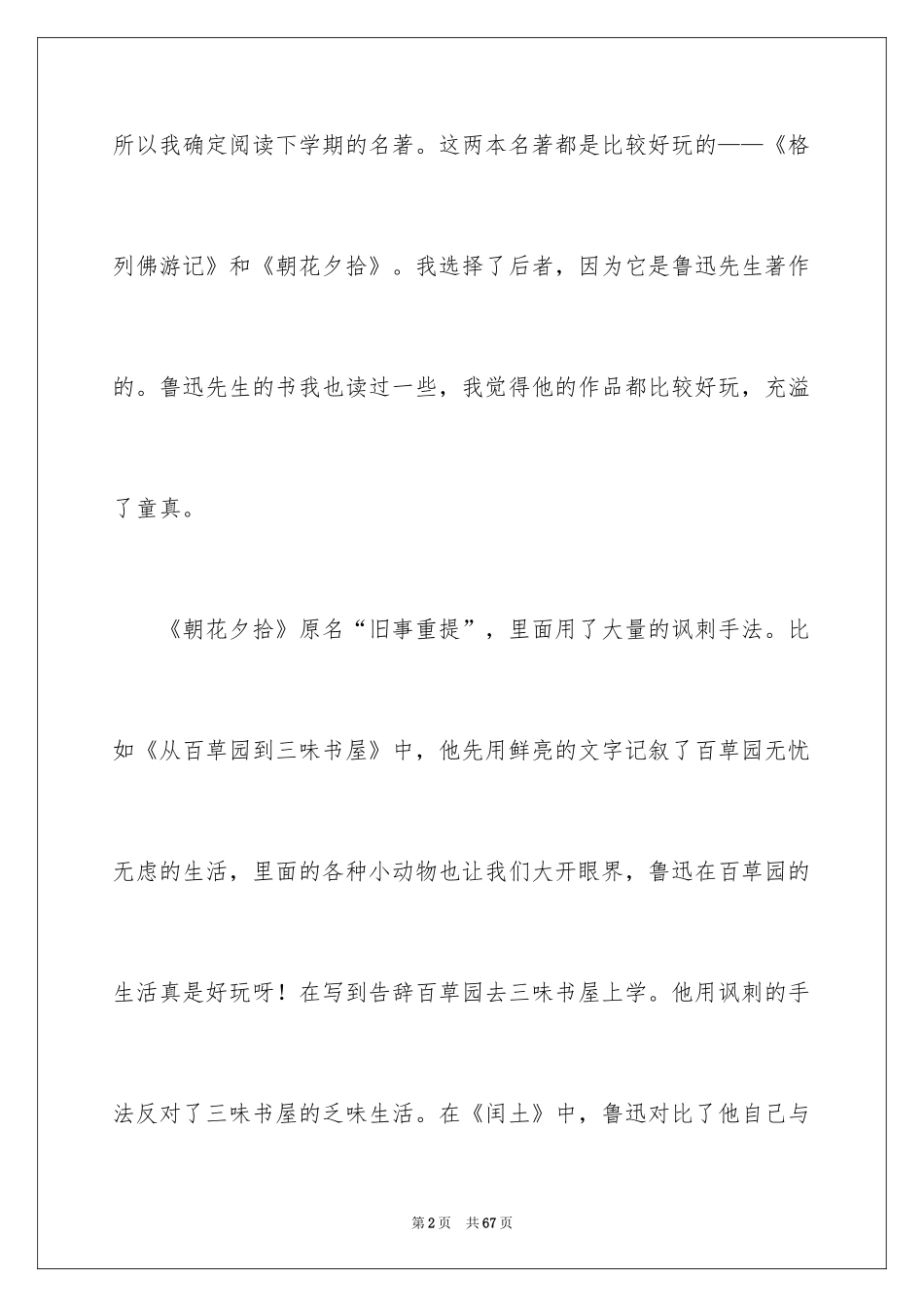 2024《朝花夕拾》读书笔记_30_第2页