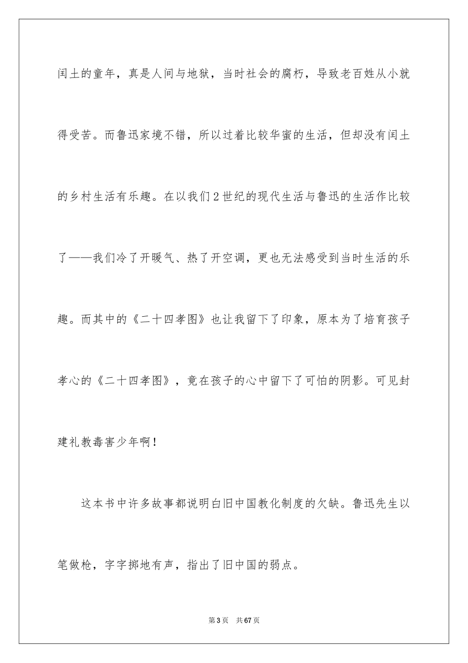 2024《朝花夕拾》读书笔记_30_第3页