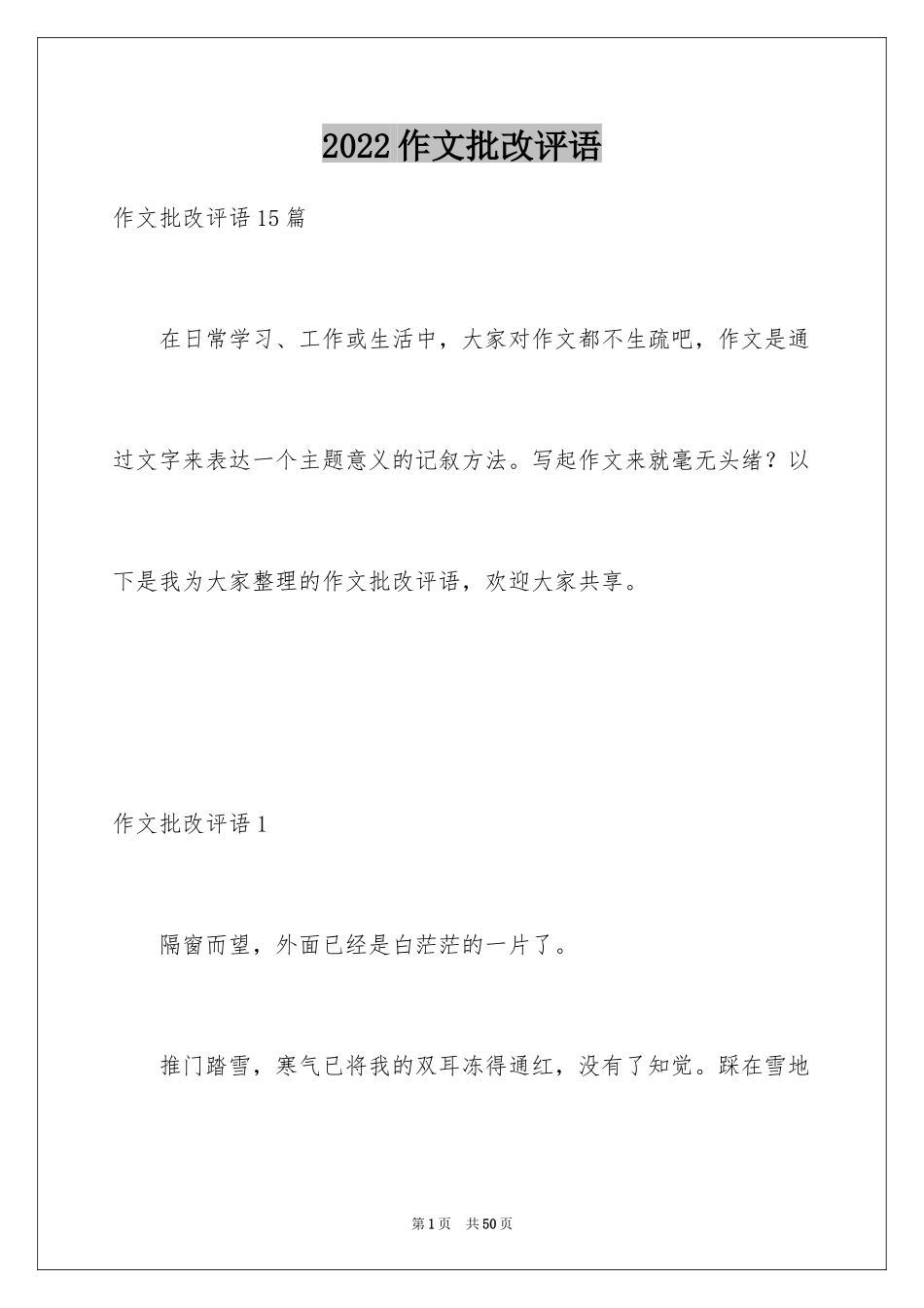 2024作文批改评语_8_第1页