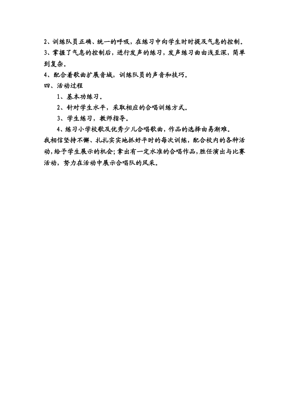 合唱队活动计划_第2页