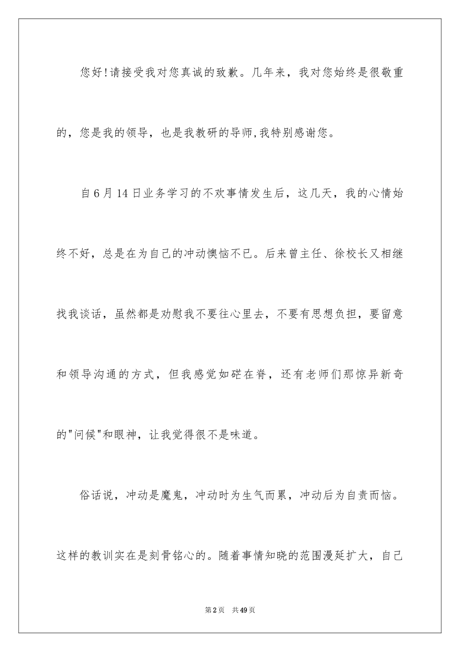 2024优秀的道歉信_1_第2页