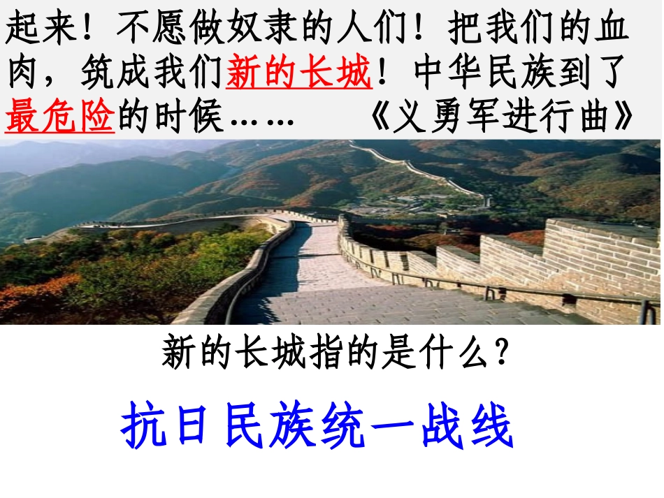 全民族的抗战及抗日战争的胜利2016_第2页