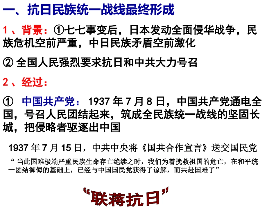 全民族的抗战及抗日战争的胜利2016_第3页