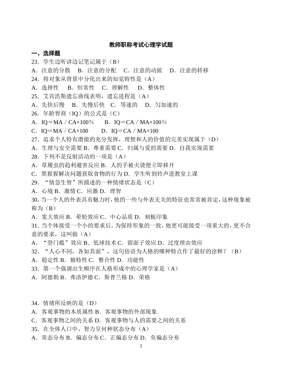 教师职称考试心理学部分试题集_第1页