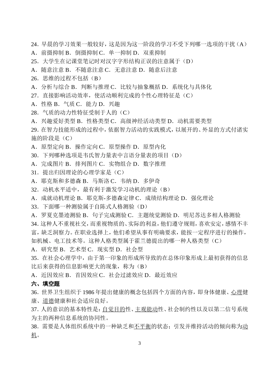 教师职称考试心理学部分试题集_第3页