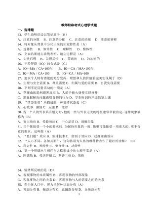 教师职称考试心理学部分试题集