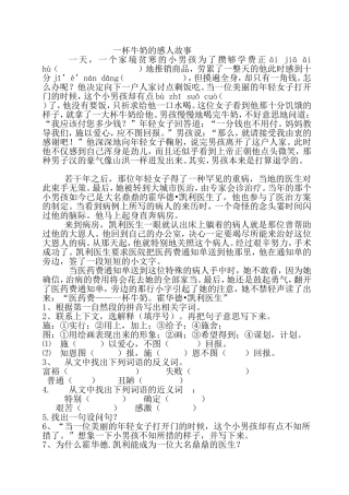 一杯牛奶的感人故事