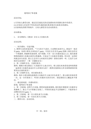 聪明孩子笨老狼