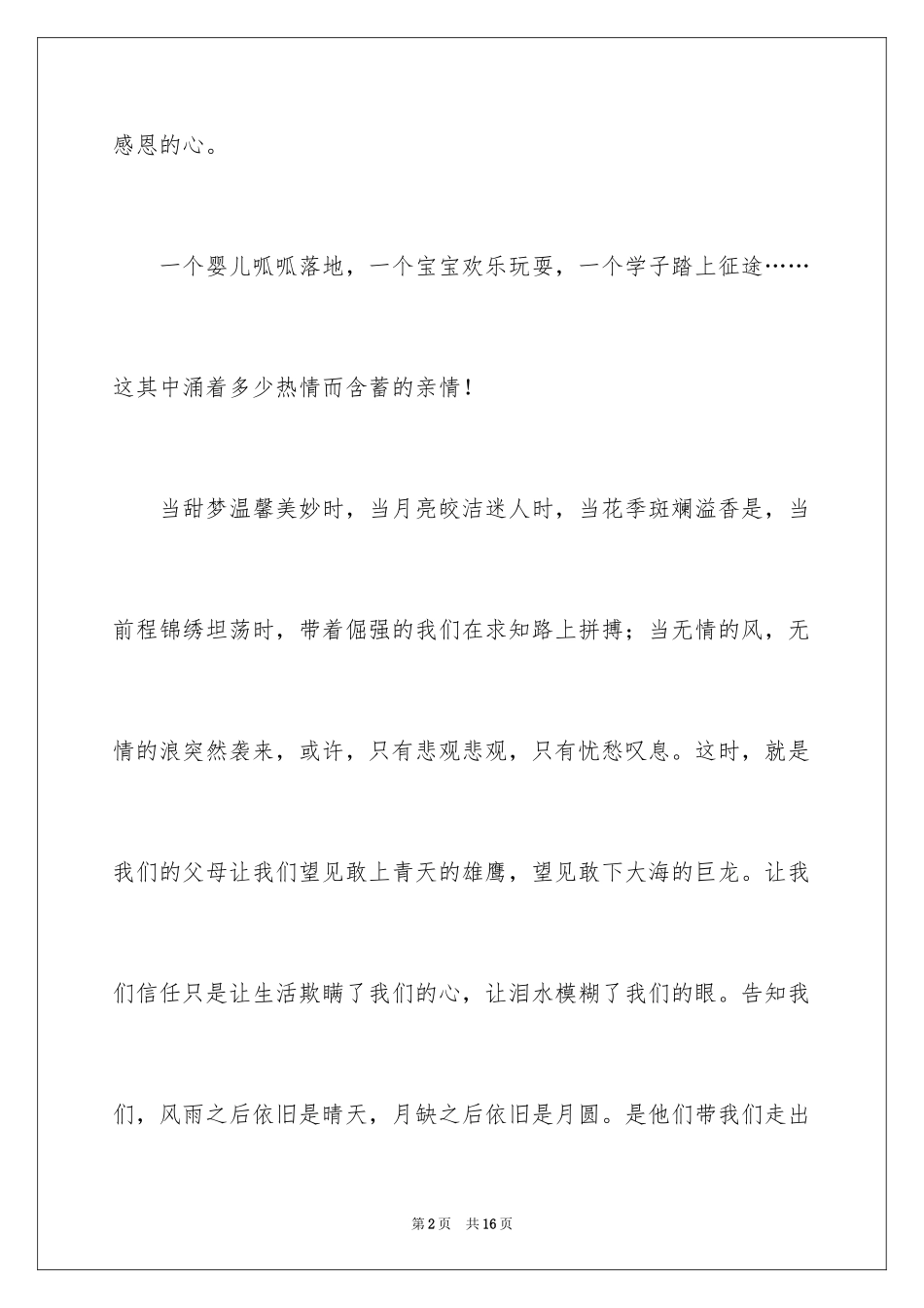 2024以感恩为题的作文1500字_第2页