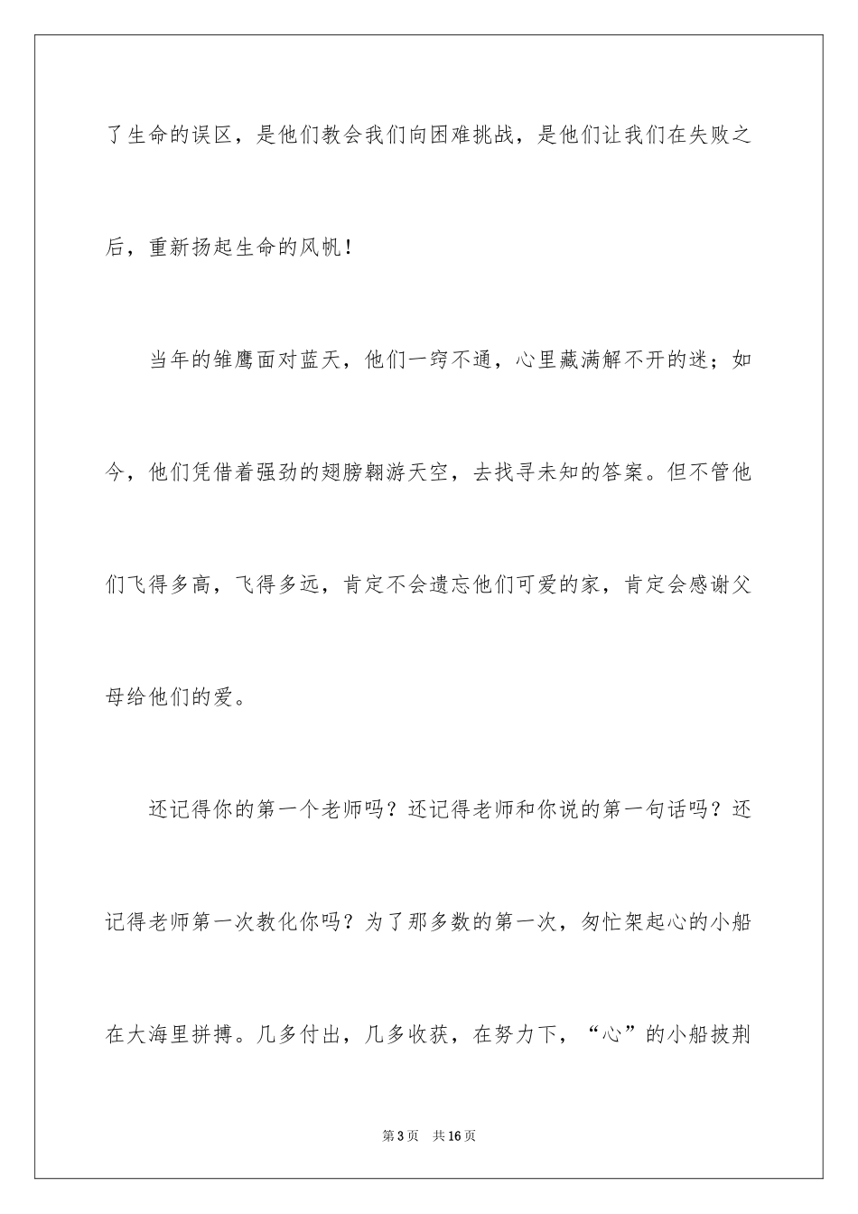 2024以感恩为题的作文1500字_第3页