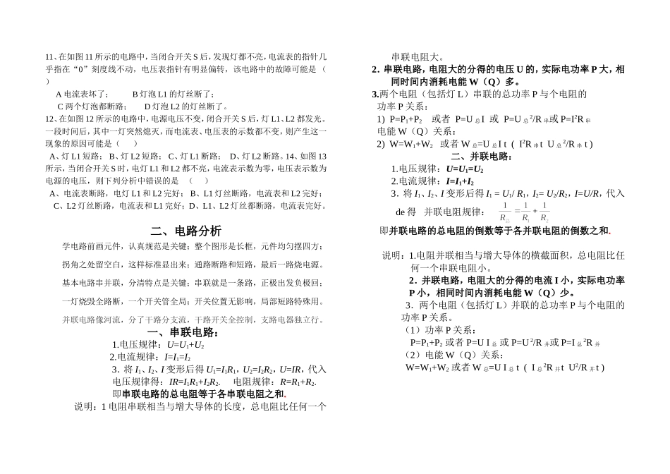 物理电路故障练习题_第2页