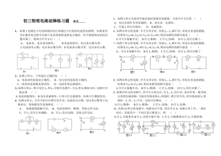 物理电路故障练习题