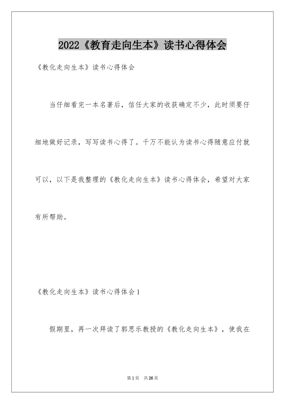 2024《教育走向生本》读书心得体会_第1页
