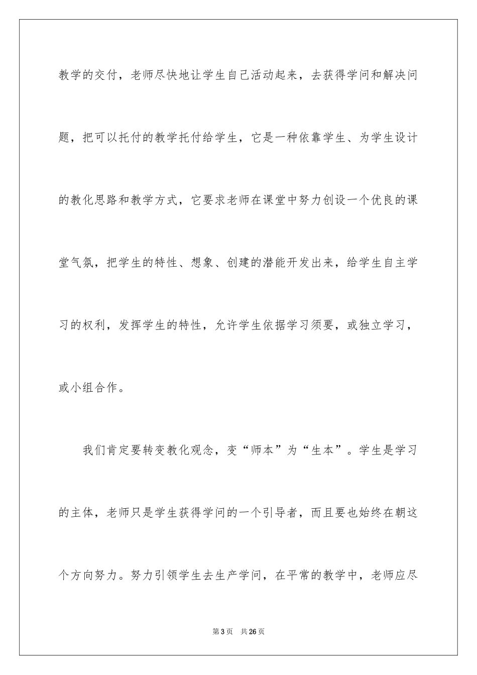 2024《教育走向生本》读书心得体会_第3页