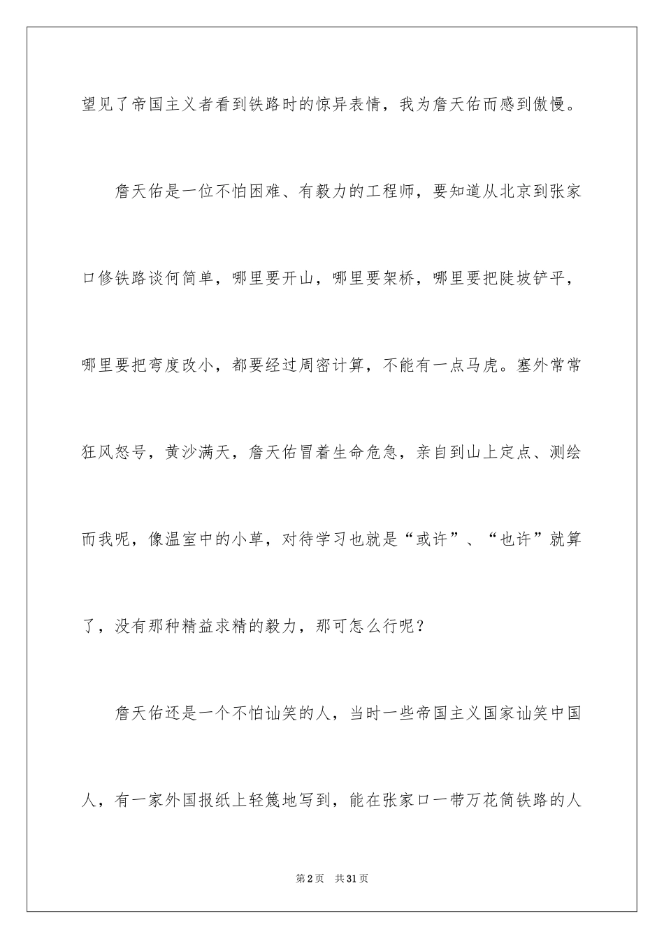 2024《詹天佑》读后感_12_第2页