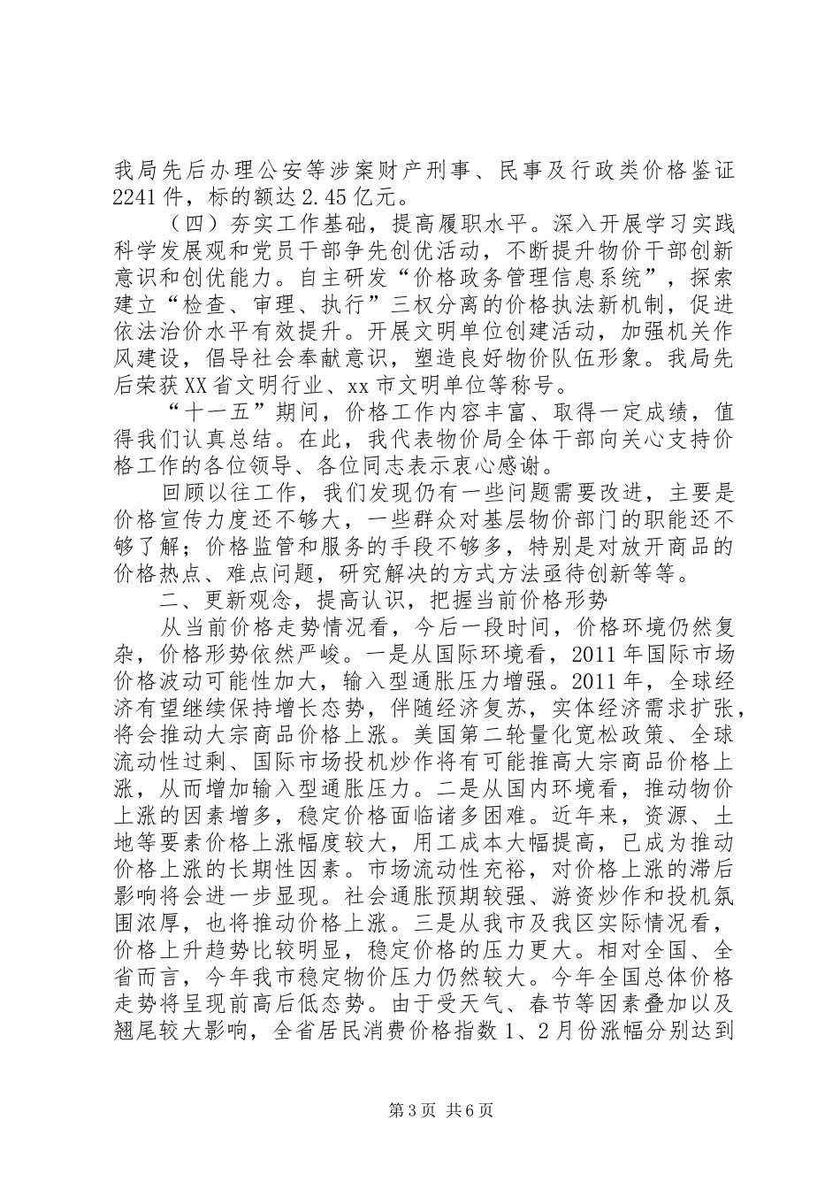 全区价格工作会议汇报材料_第3页