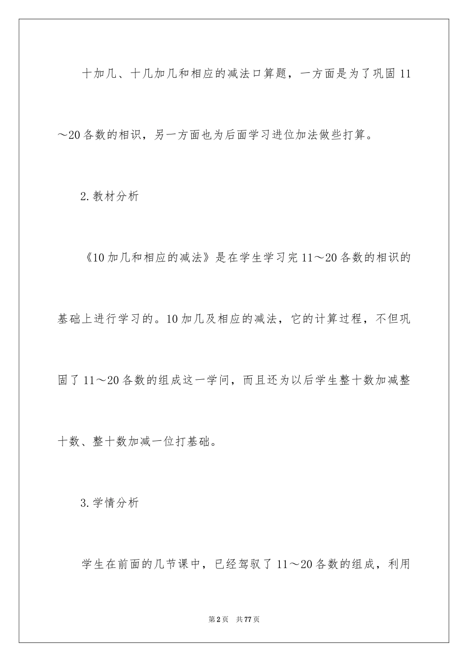 2024一年级数学减法教学设计_第2页