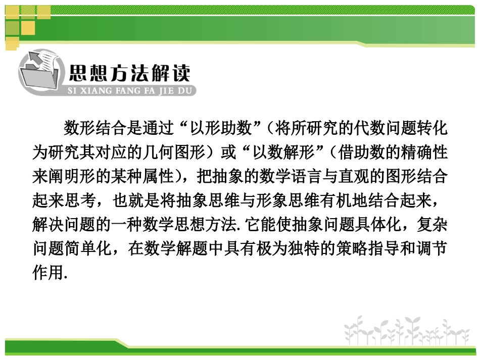 数形结合思想在函数中的运用_第2页