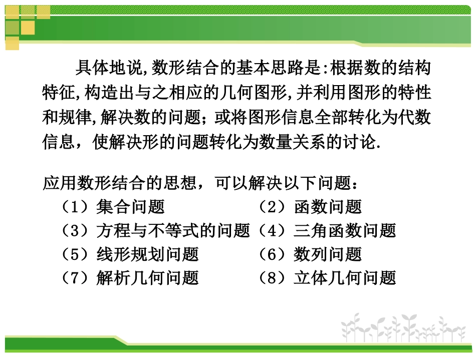数形结合思想在函数中的运用_第3页