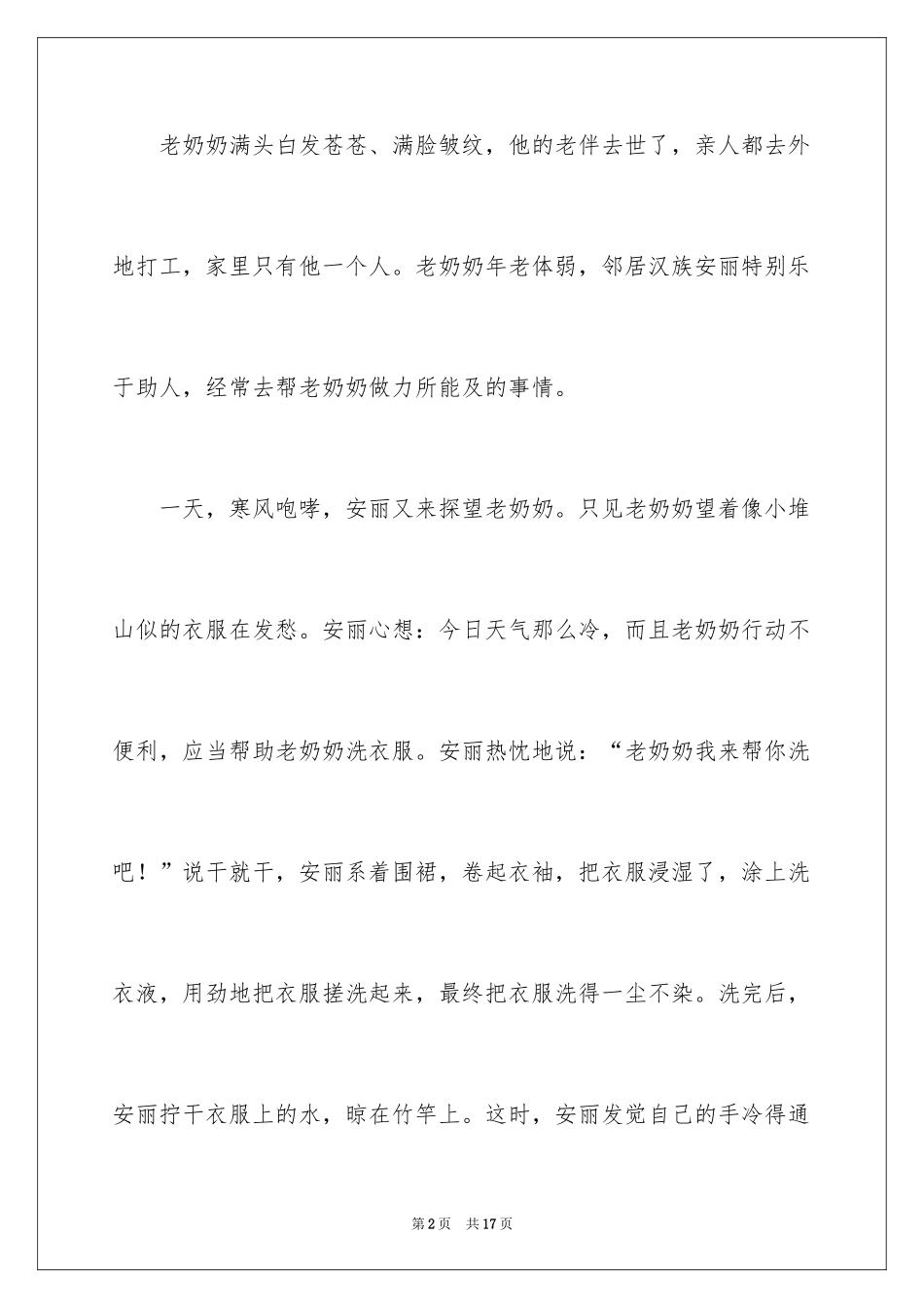 2024人四年级作文_24_第2页