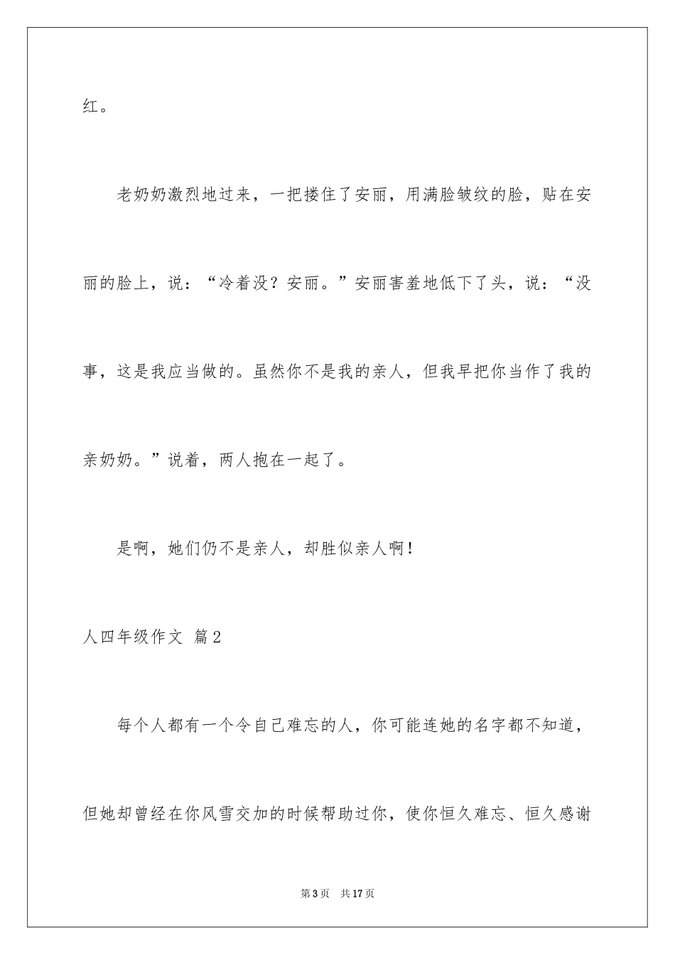 2024人四年级作文_24_第3页
