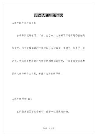 2024人四年级作文_24