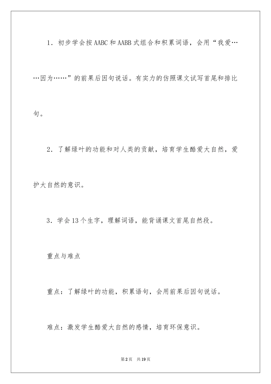 2024《我爱绿叶》教学设计_第2页