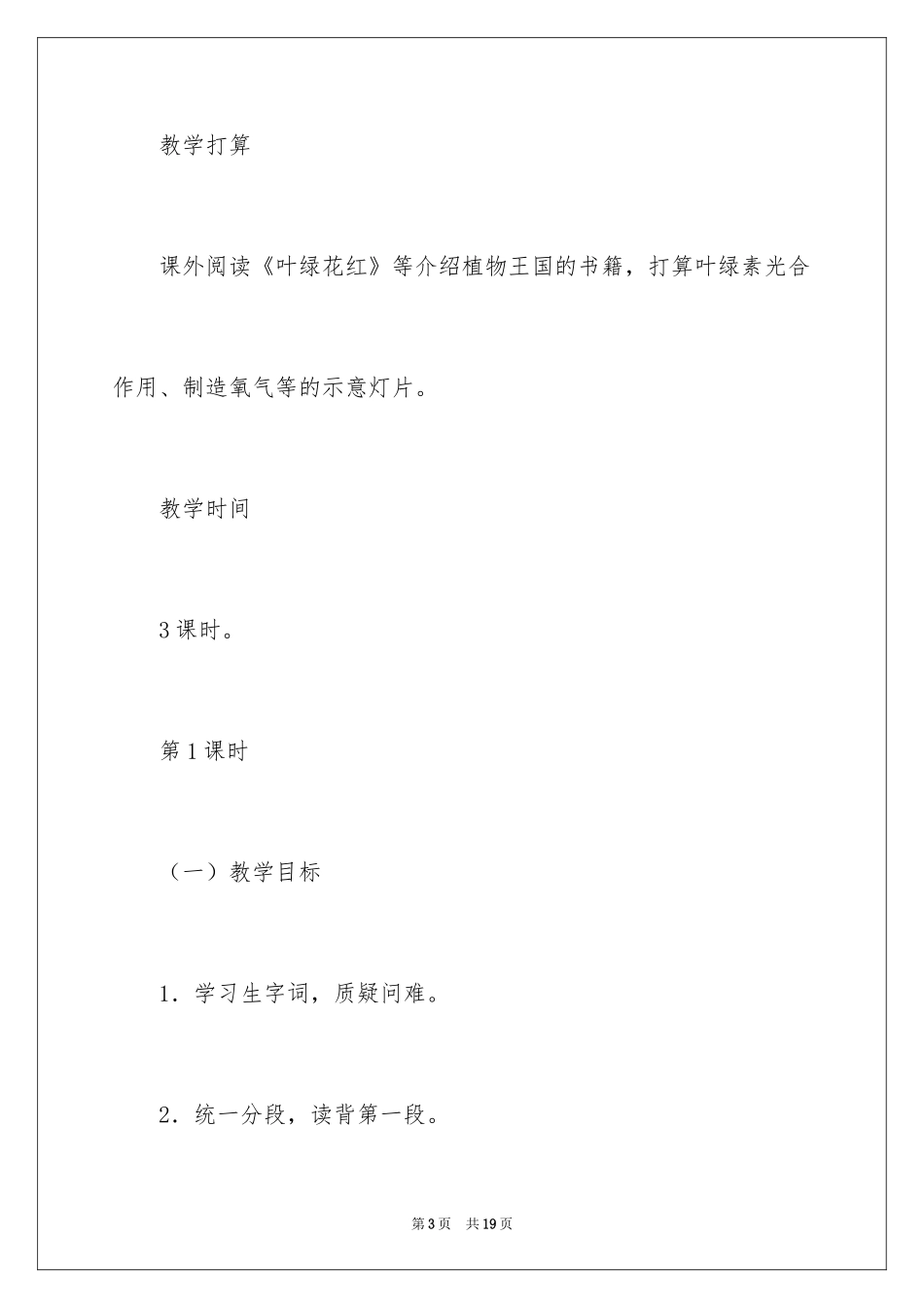 2024《我爱绿叶》教学设计_第3页