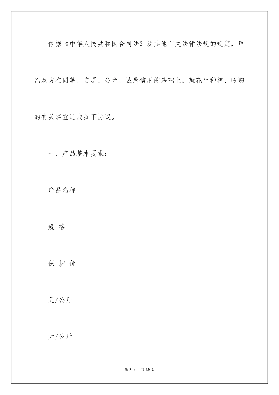 2024买卖合同_1854_第2页