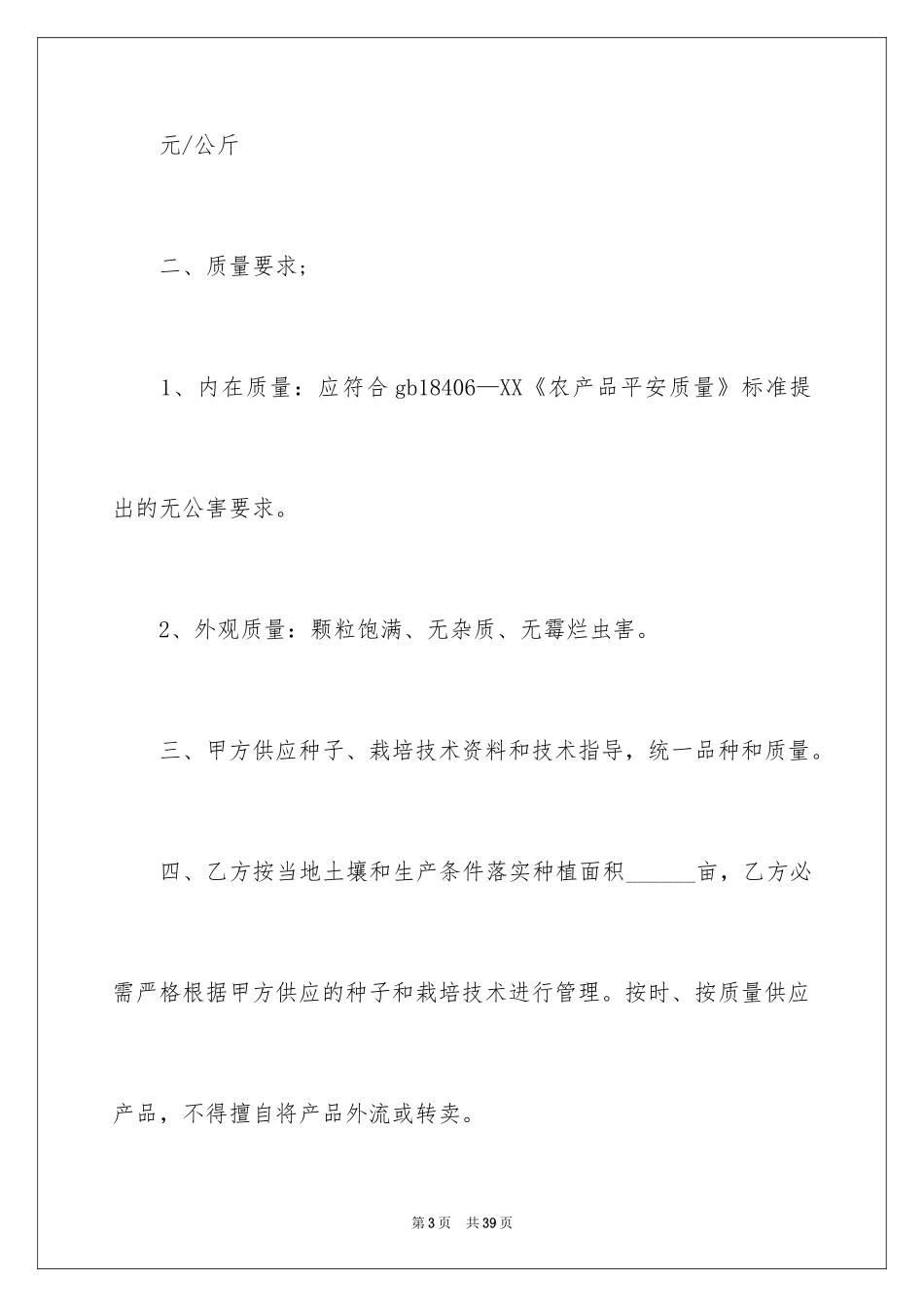 2024买卖合同_1854_第3页