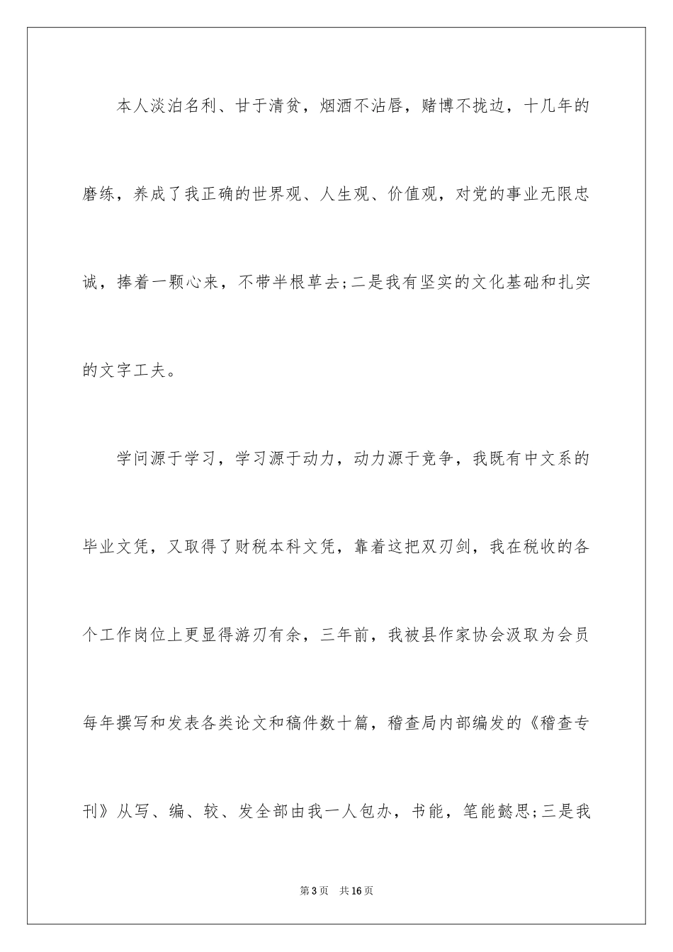 2024五分钟竞聘演讲_第3页