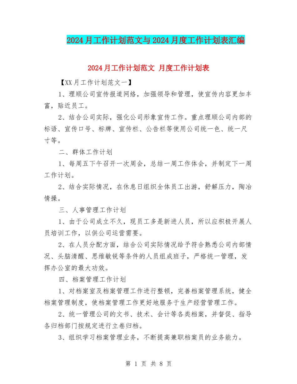 2024月工作计划范文与2024月度工作计划表汇编_第1页