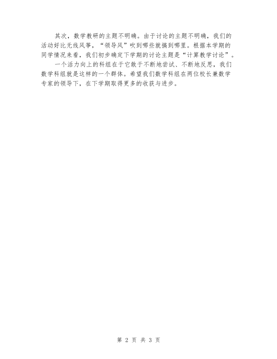 2024年小学数学组期末工作总结_第2页