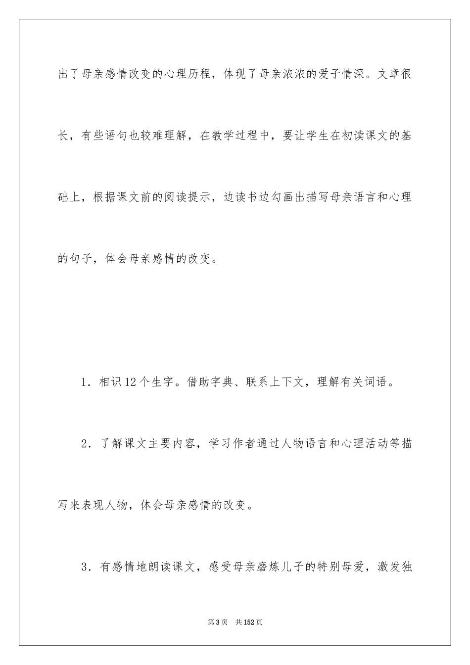 2024《学会看病》教学设计_2_第3页