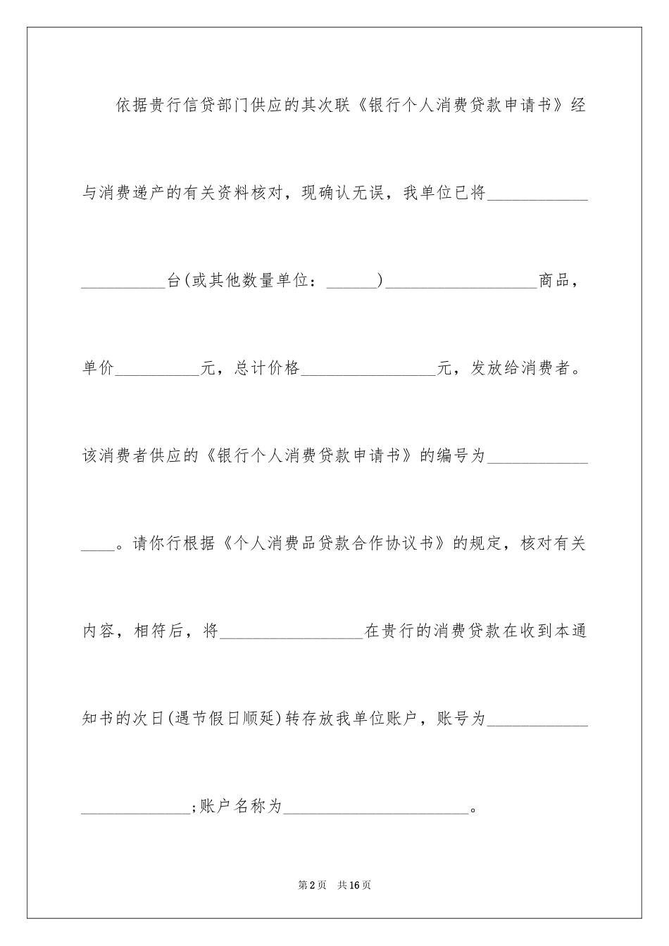 2024企业授权委托书_24_第2页