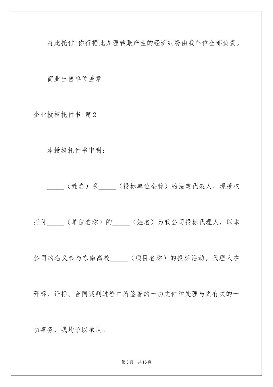 2024企业授权委托书_24_第3页