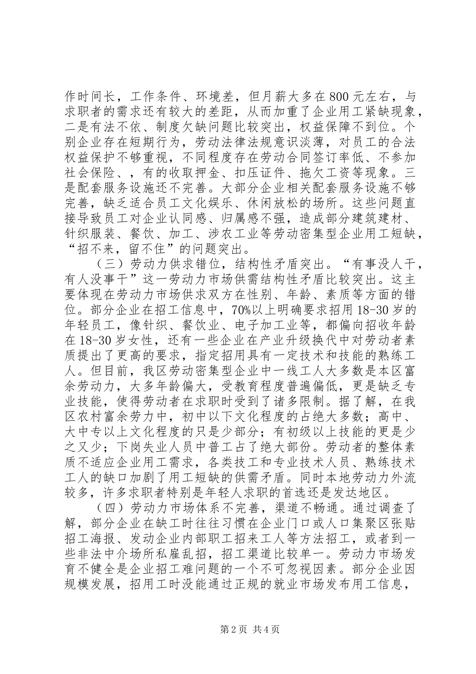 全区企业招工调查汇报_第2页