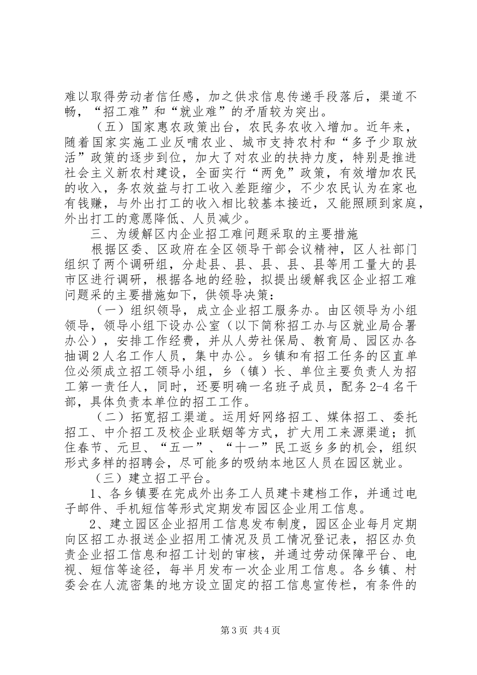 全区企业招工调查汇报_第3页