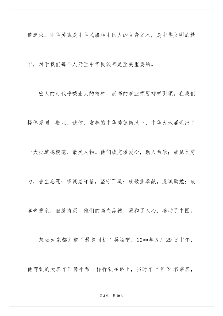 2024中华美德的演讲稿_1_第2页
