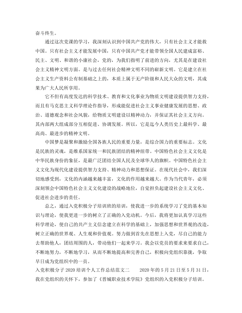 入党积极分子2020培训个人工作总结 _第2页