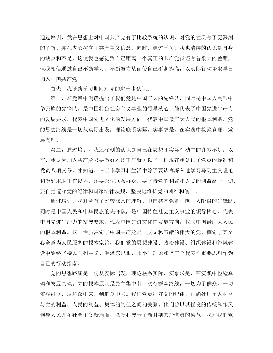 入党积极分子2020培训个人工作总结 _第3页