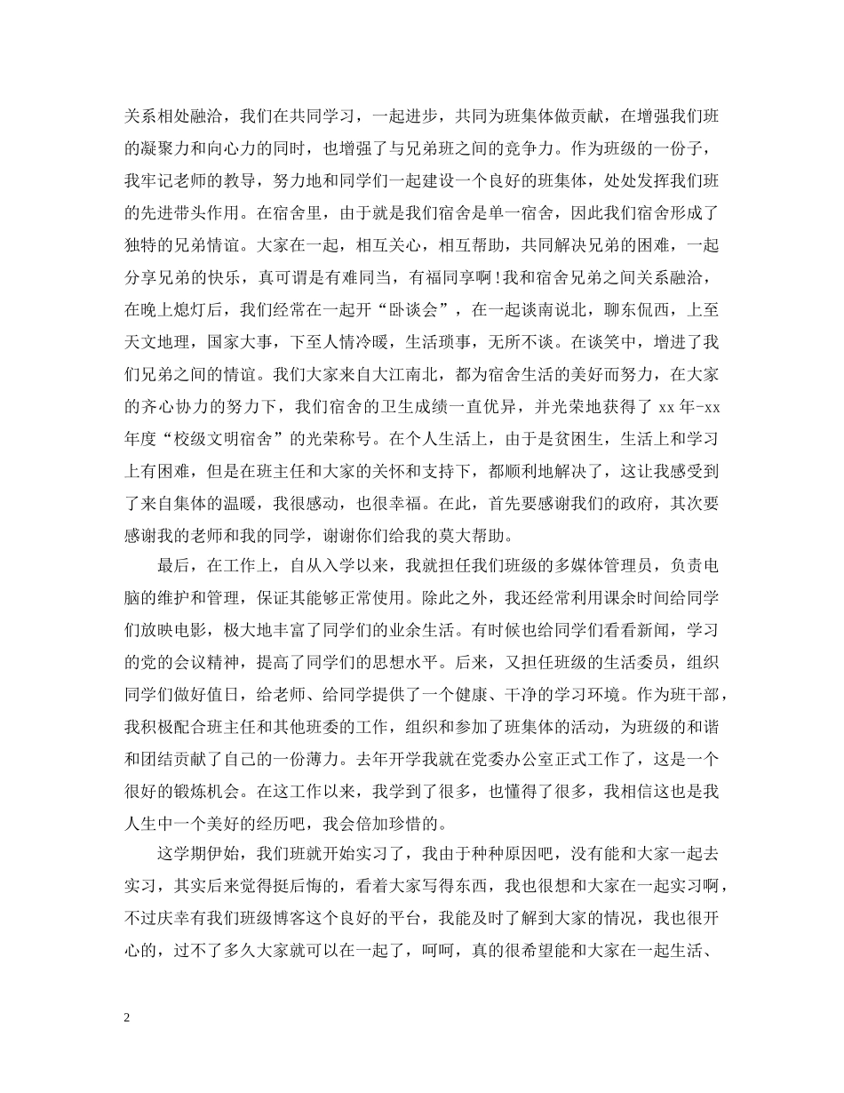 入党积极分子个人工作总结范文 _第2页