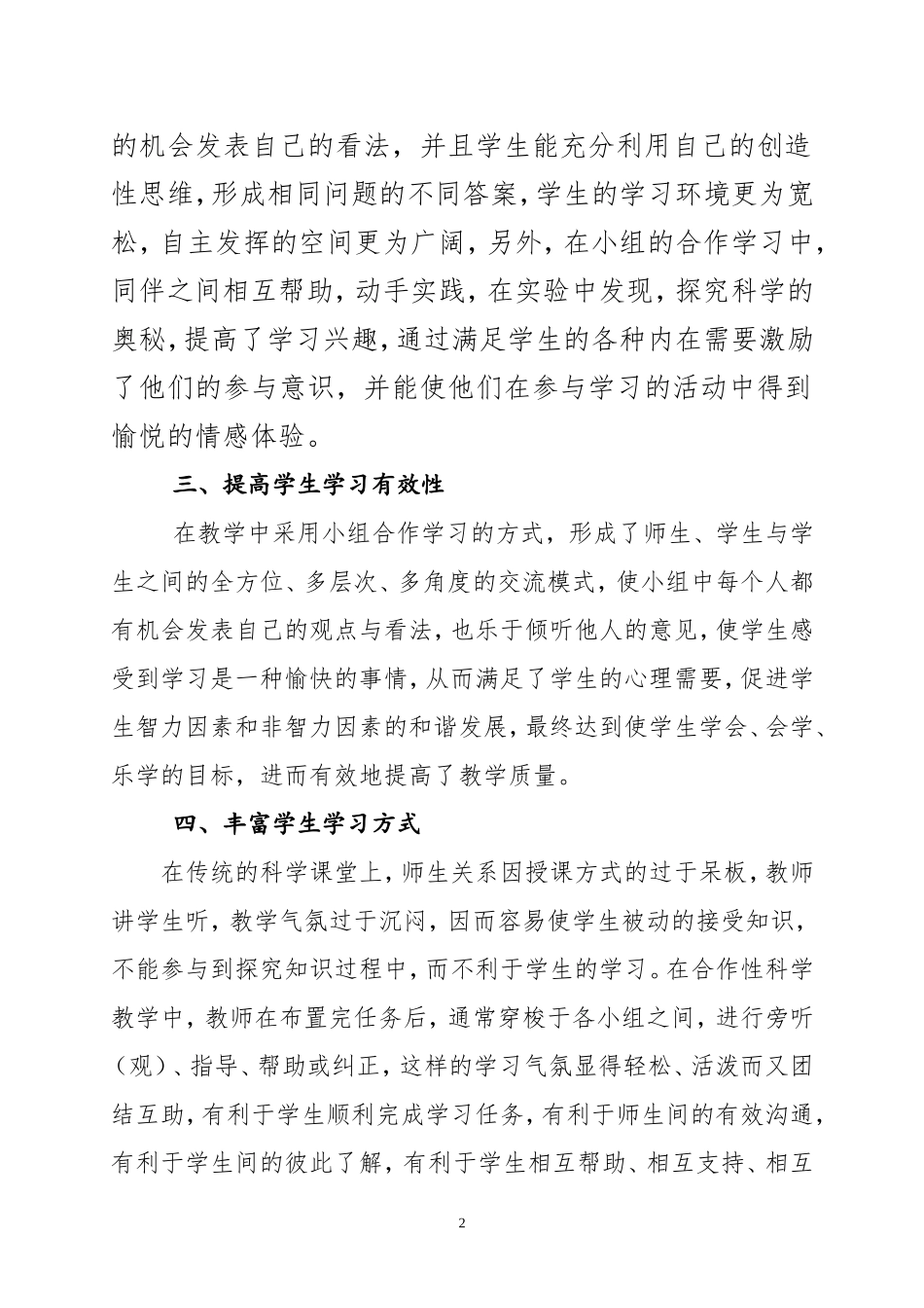 小组合作学习赶走课堂乏味_第2页