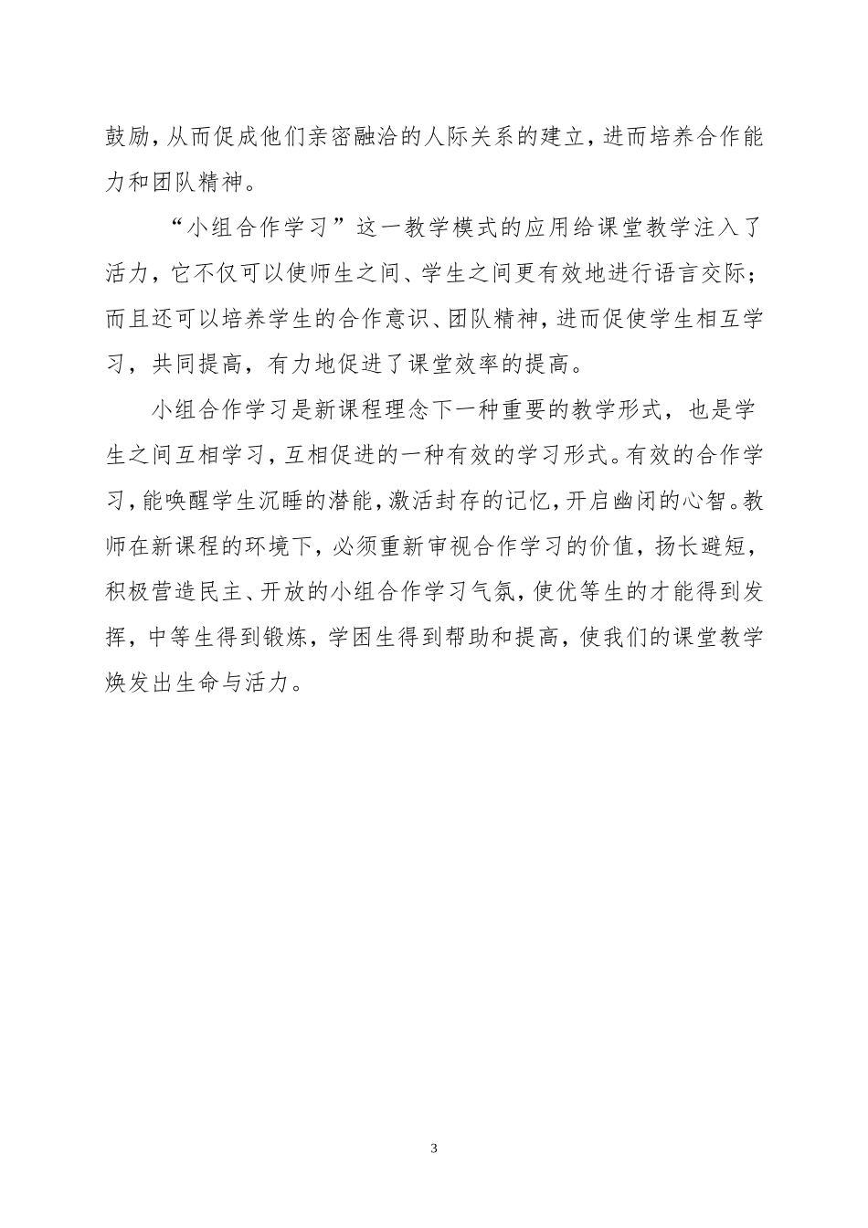 小组合作学习赶走课堂乏味_第3页