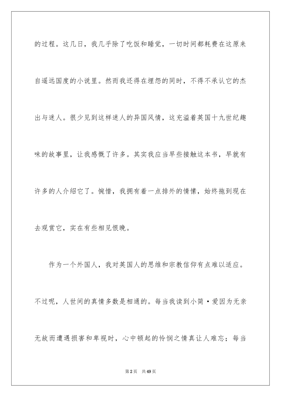2024《简爱》读书笔记_36_第2页